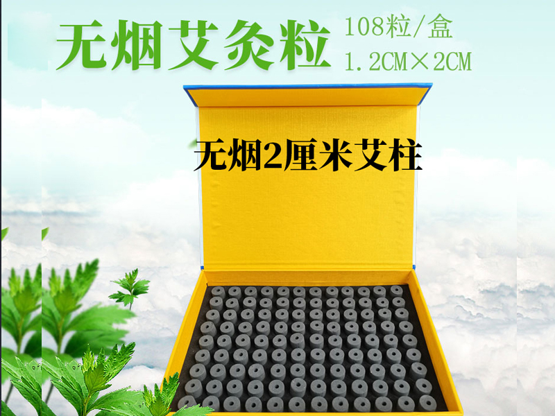 无烟套盒艾柱1.2*2CM